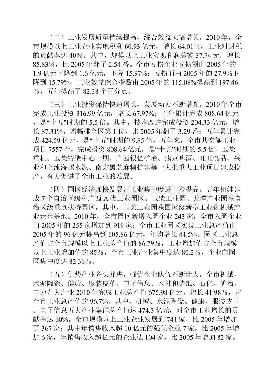 在全市工业和信息化工作会议上的讲话韩元利.docx_第2页