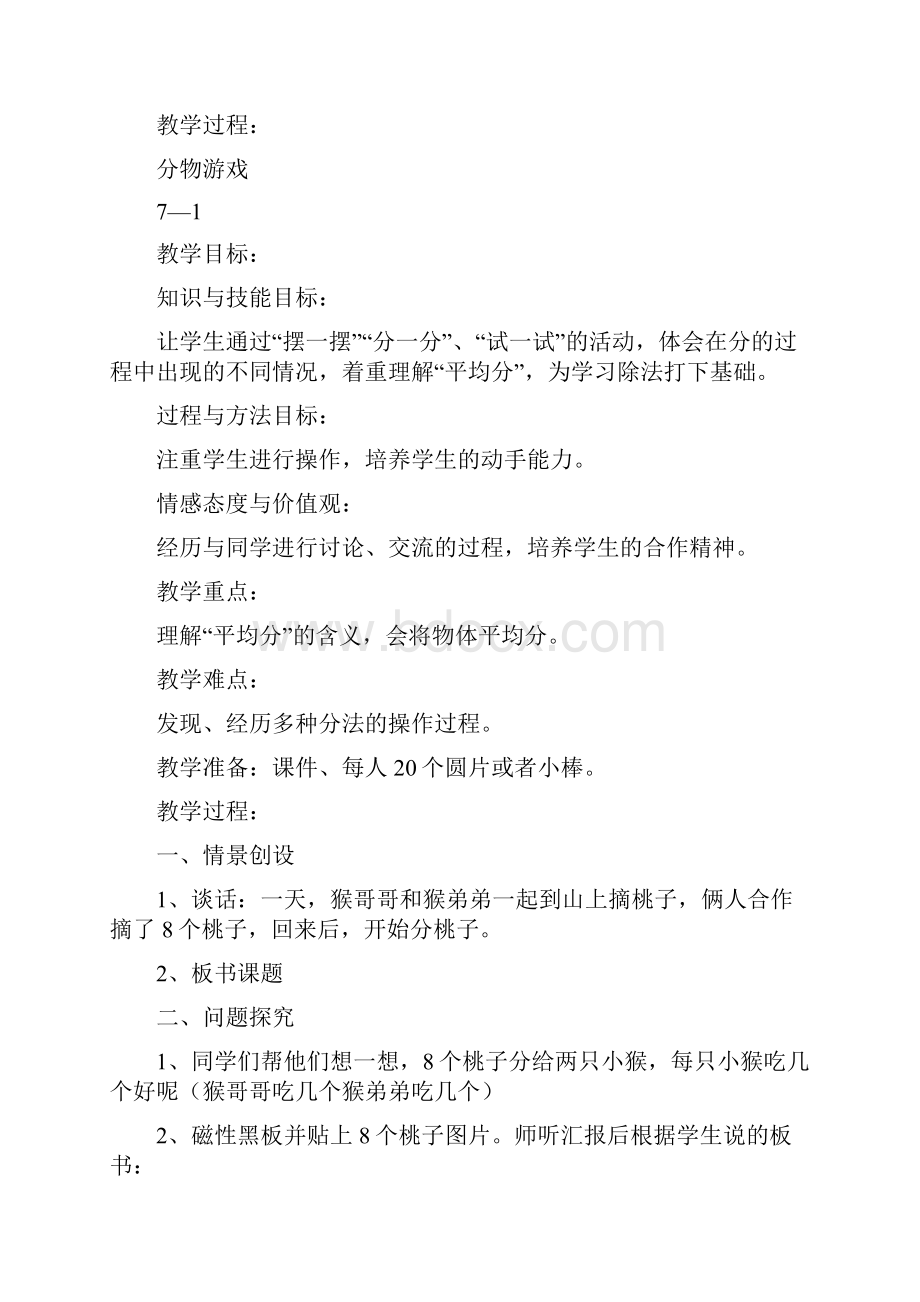 新北师大版二年级数学上册教案精选版.docx_第2页