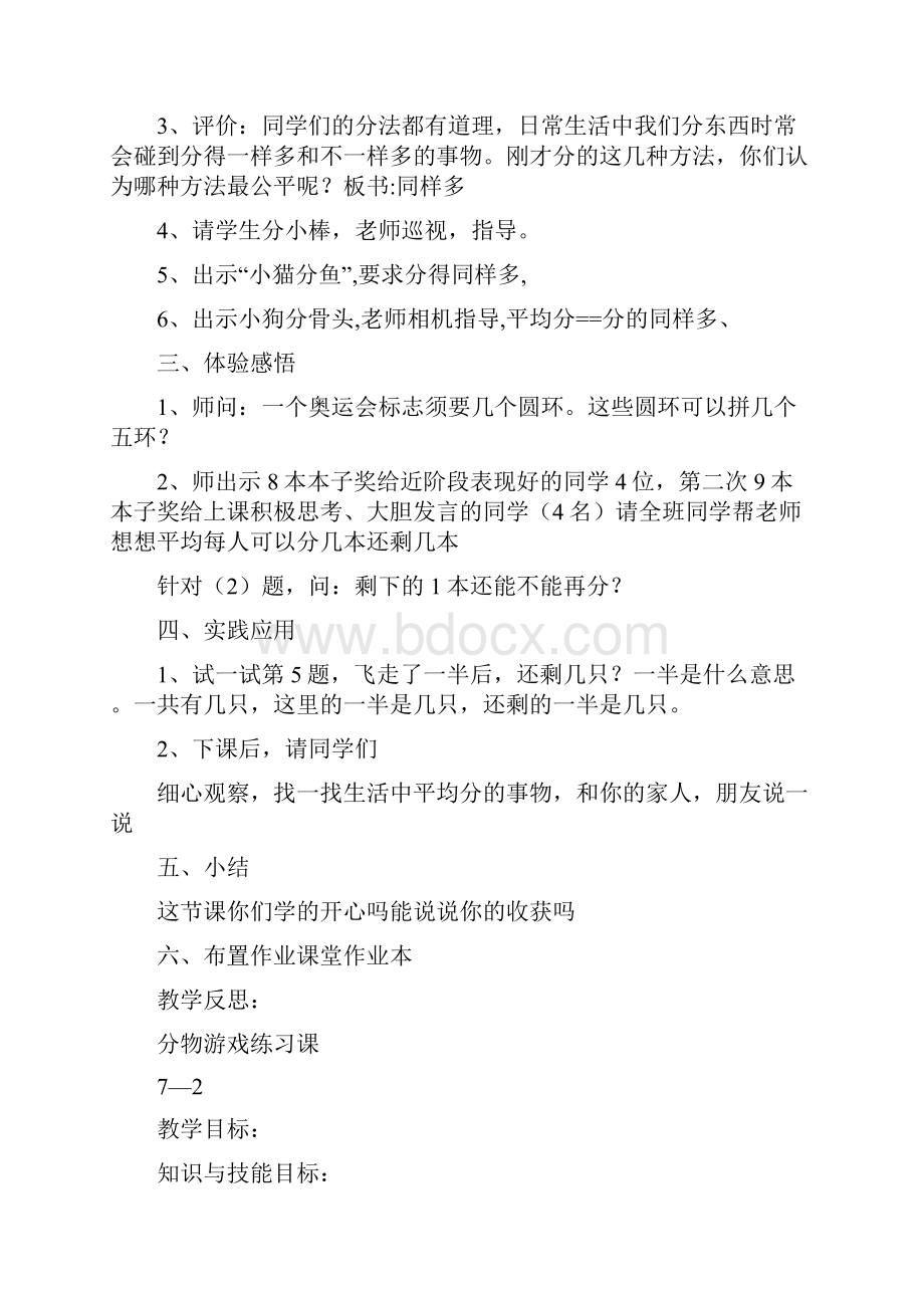 新北师大版二年级数学上册教案精选版.docx_第3页