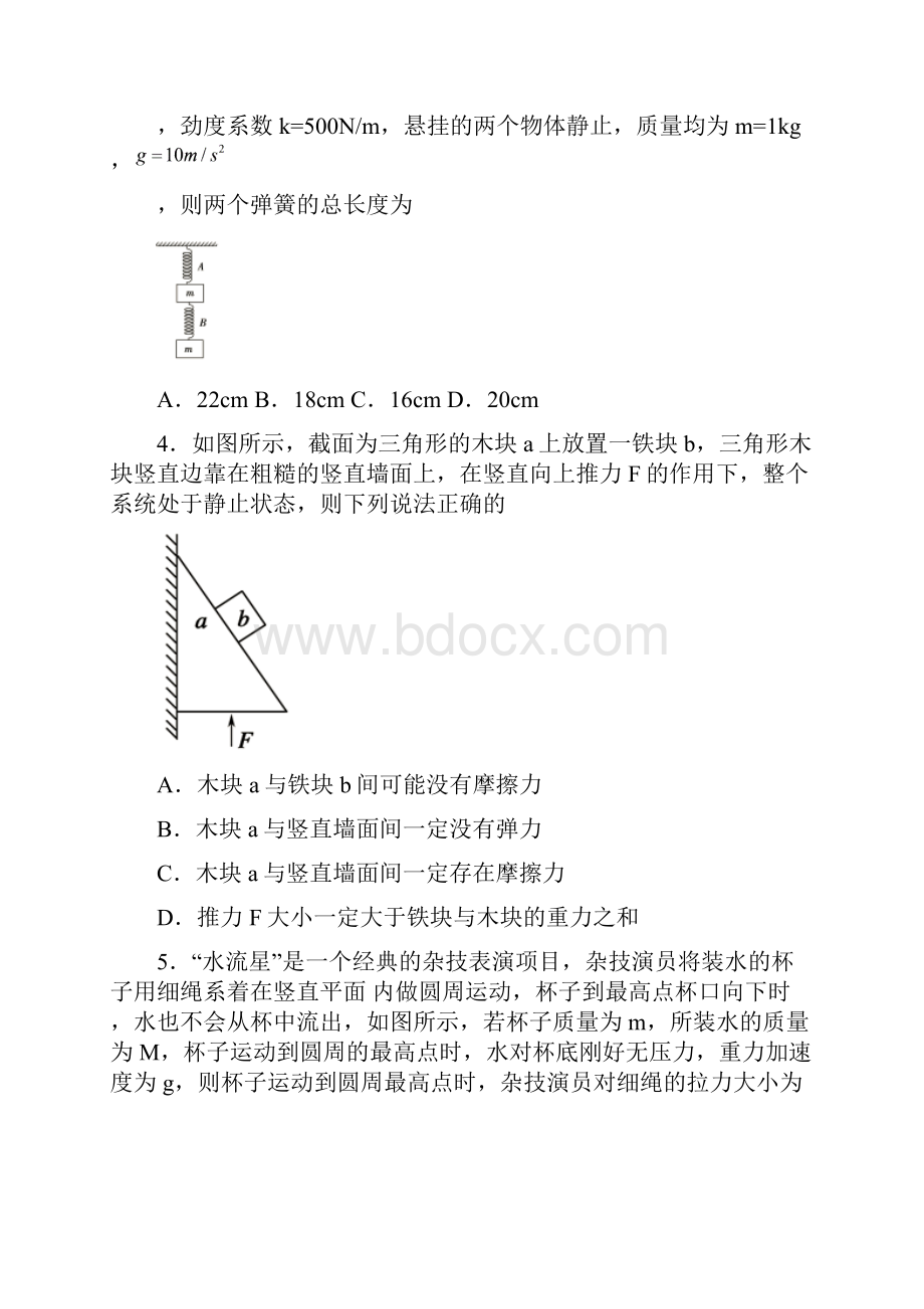 山东省莱芜市届高三上学期期中考试物理试题 Word版含答案.docx_第2页