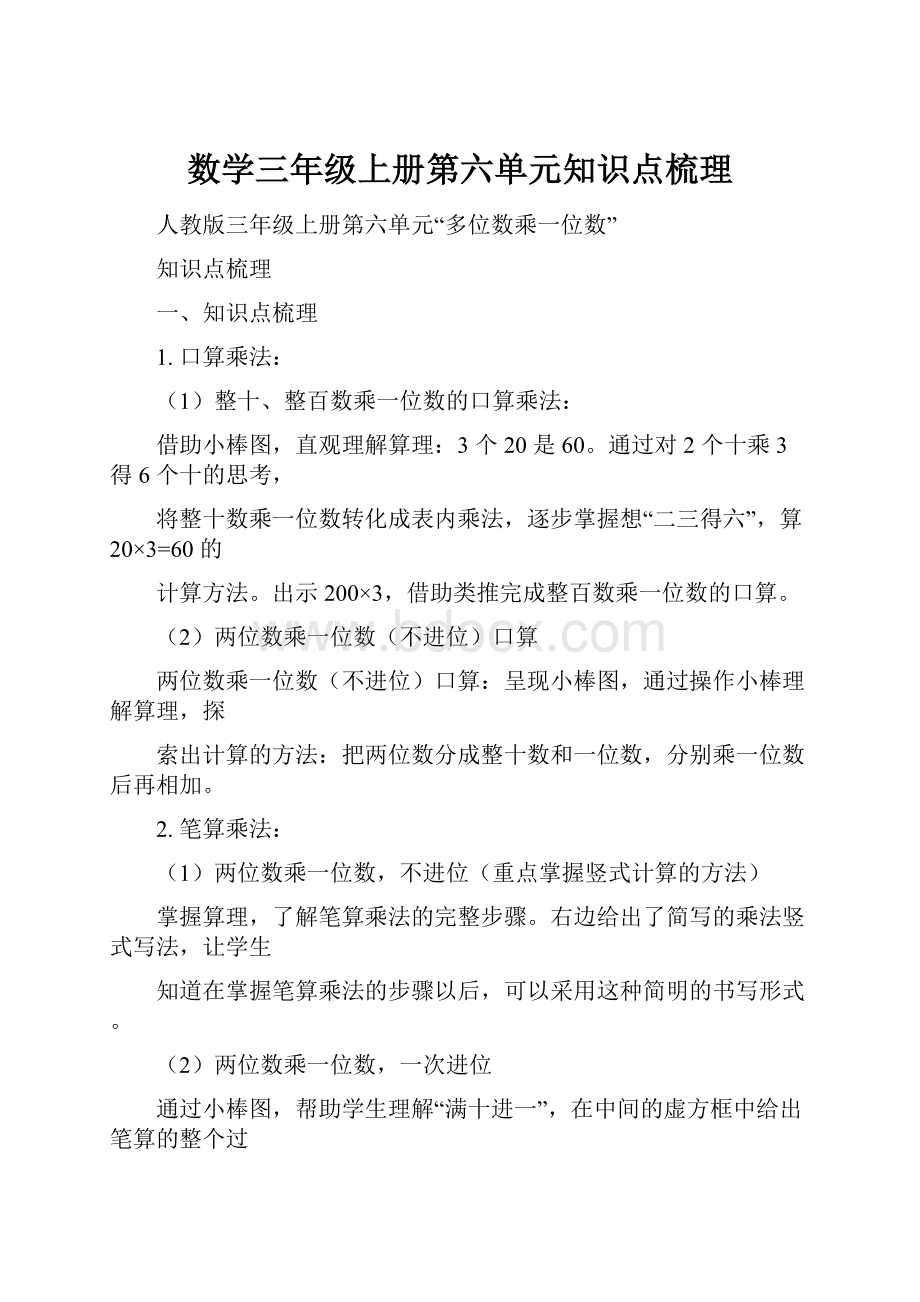 数学三年级上册第六单元知识点梳理.docx