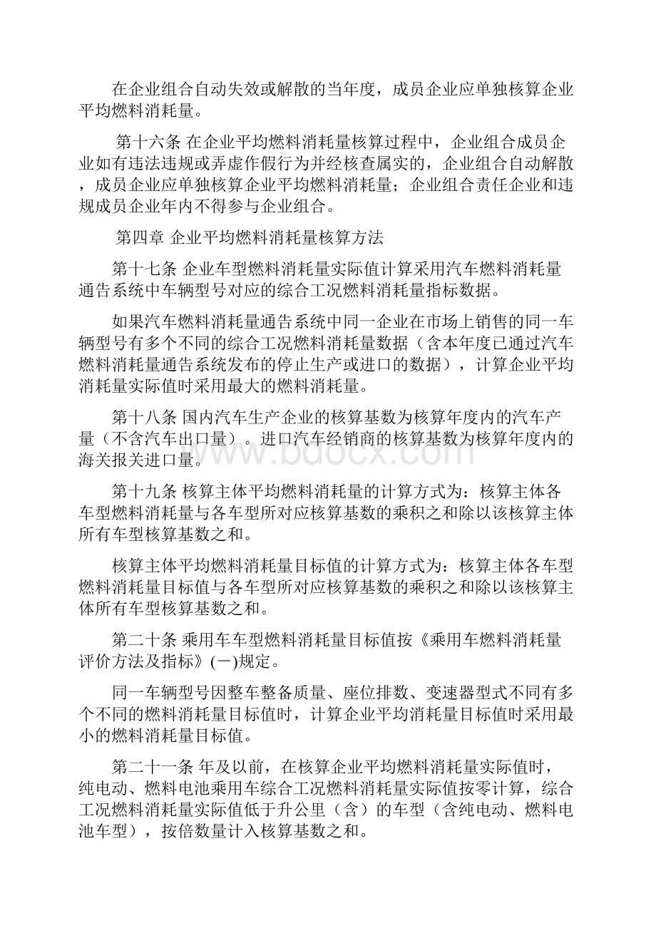 乘用车企业平均燃料消耗量核算办法.docx_第3页