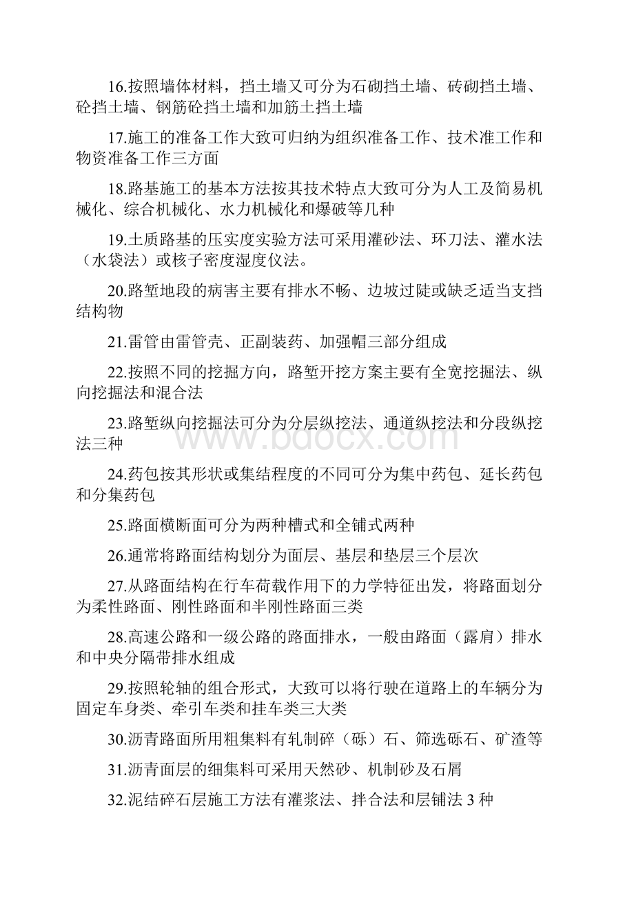 西南科技大学路基路面工程考试试题.docx_第2页