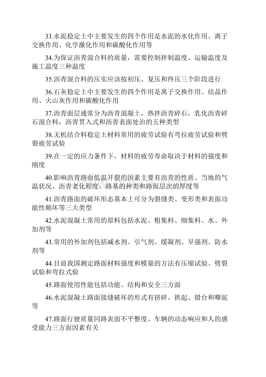 西南科技大学路基路面工程考试试题.docx_第3页