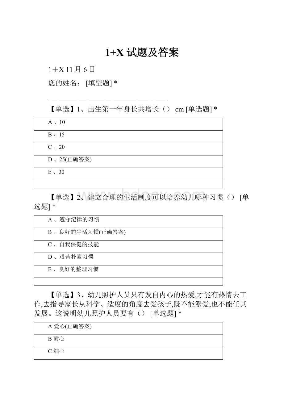 1+X 试题及答案.docx_第1页