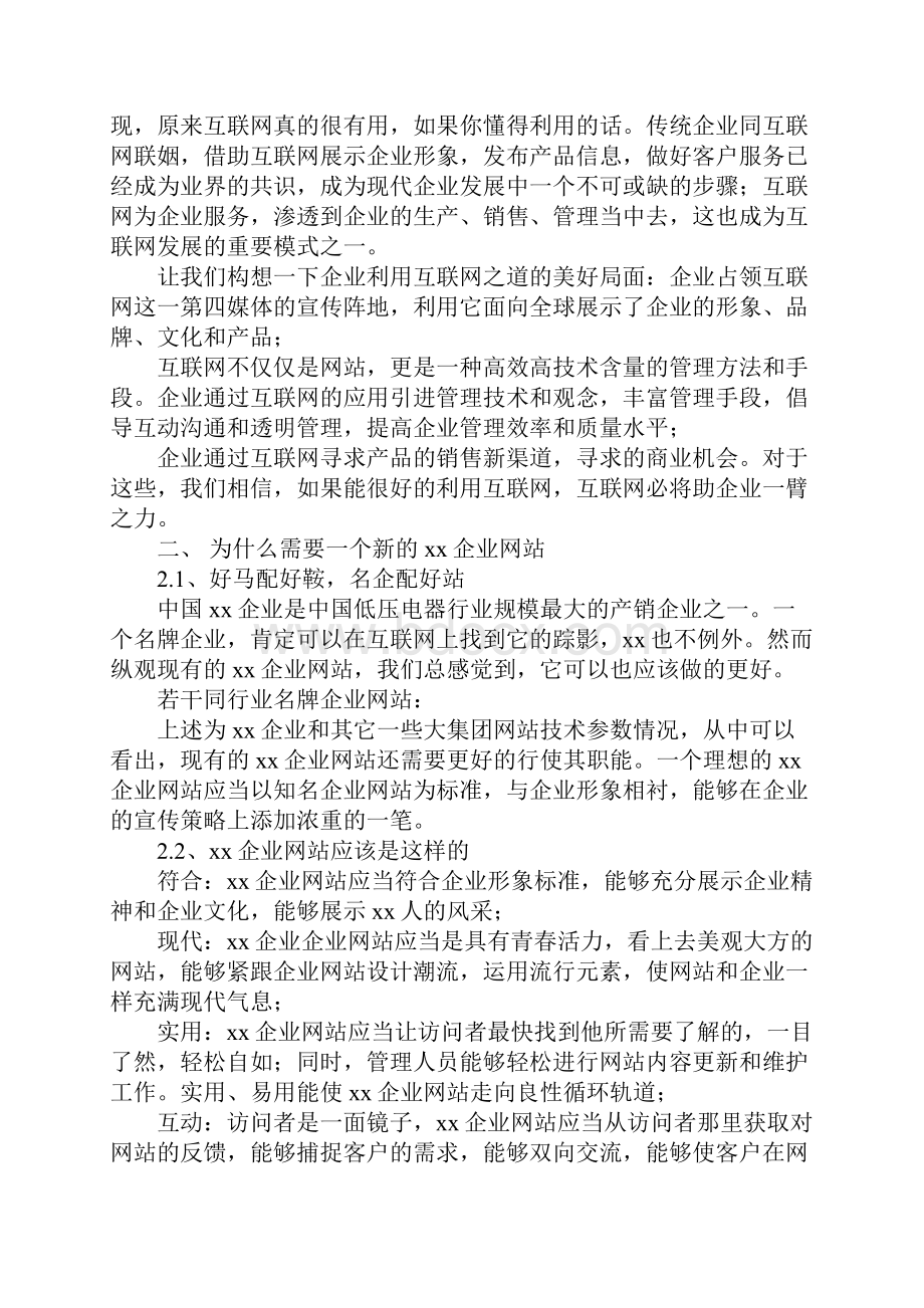 企业网站策划书详细版.docx_第2页