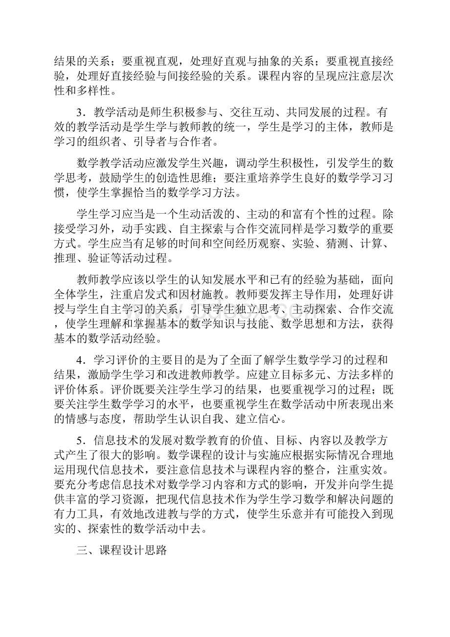 最新数学新课程标准.docx_第2页