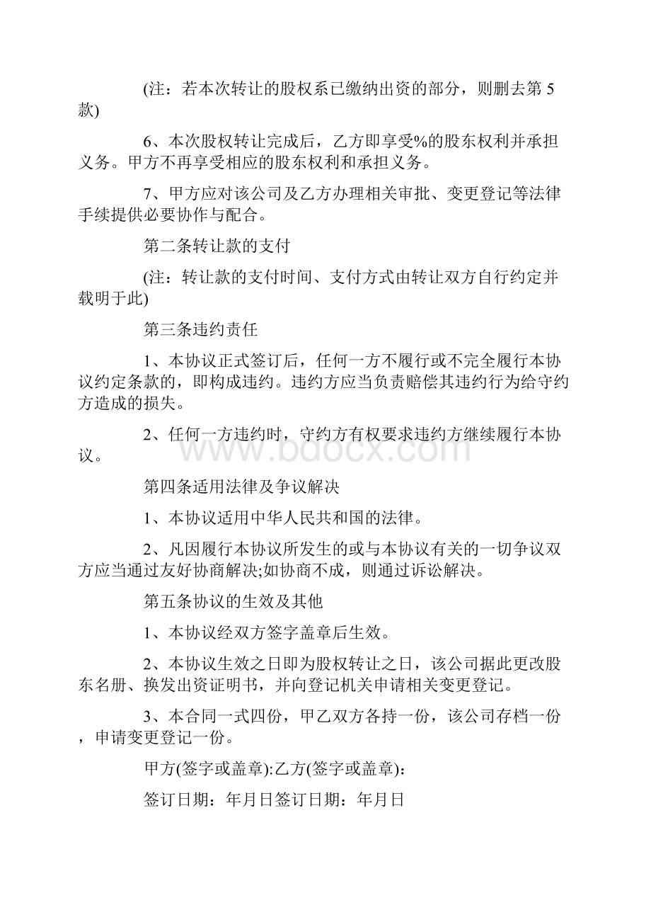 合伙退股协议书范本.docx_第2页