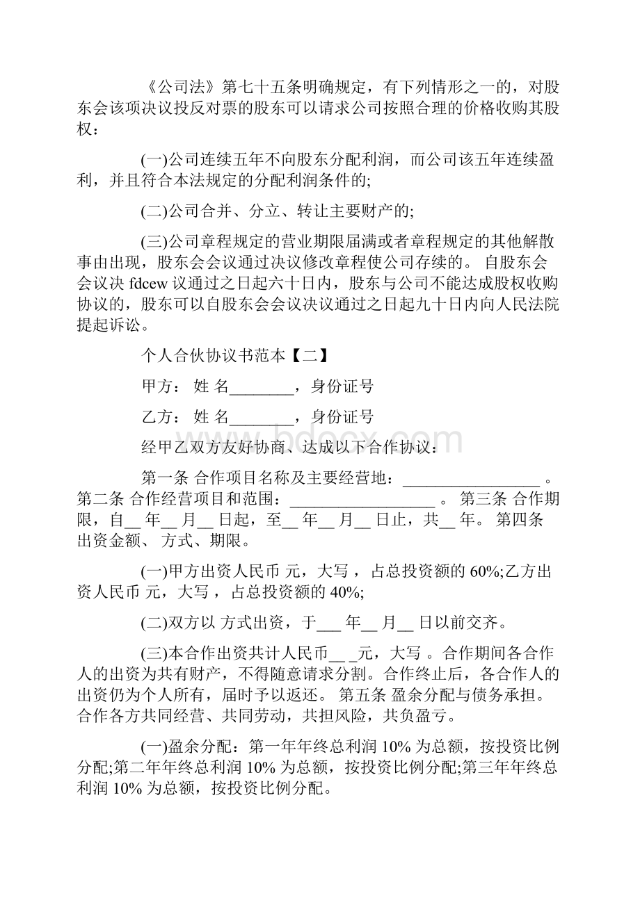 合伙退股协议书范本.docx_第3页