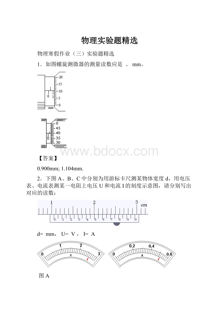 物理实验题精选.docx_第1页