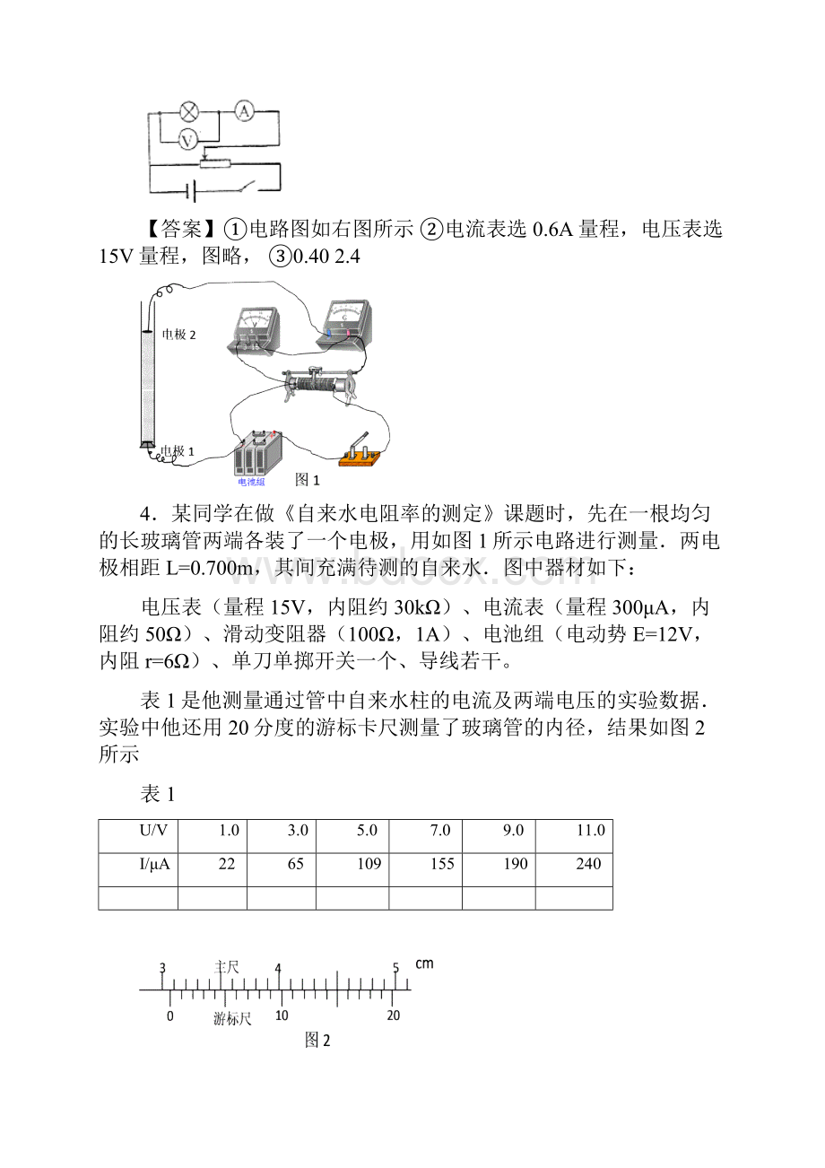 物理实验题精选.docx_第3页