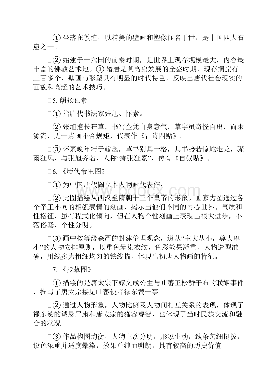 全国大学生考研必备《中国美术历史》名词解释汇编共50个.docx_第2页