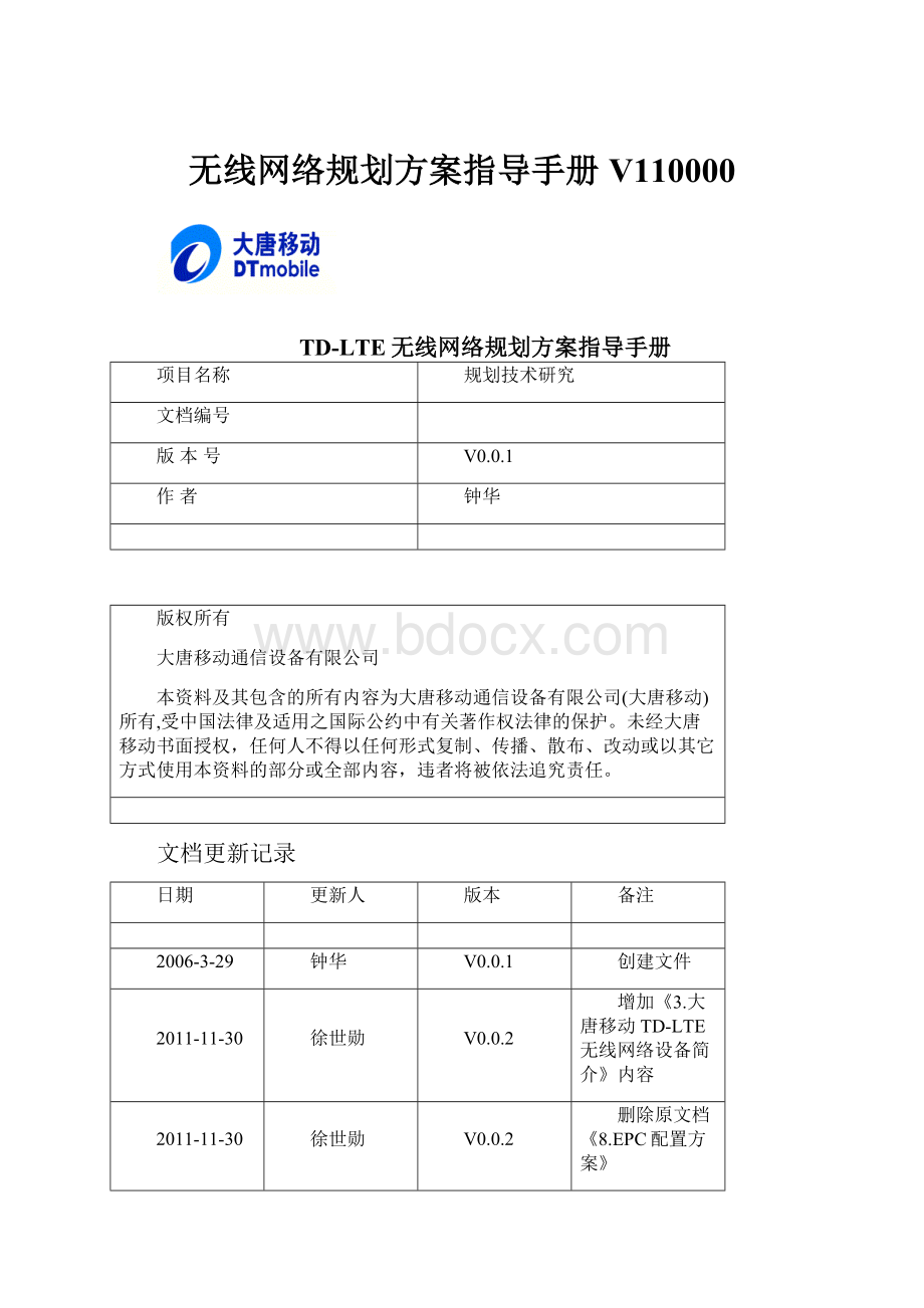 无线网络规划方案指导手册V110000.docx