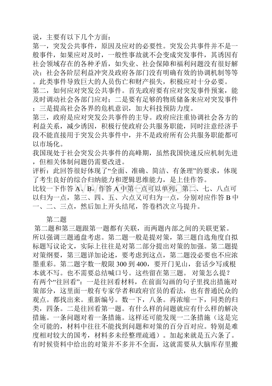 一个川籍考生的申论心得.docx_第3页