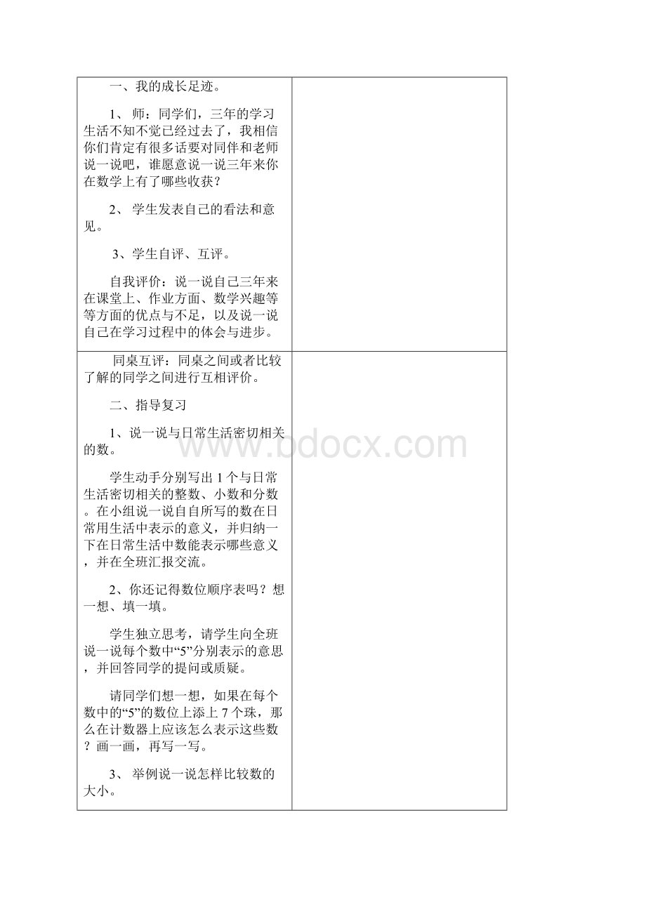 新北师大三年级期末总复习教案7课时.docx_第2页