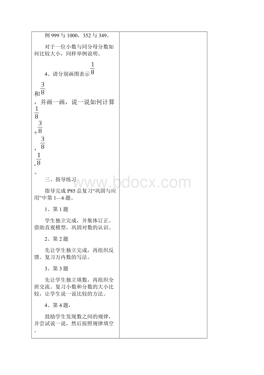 新北师大三年级期末总复习教案7课时.docx_第3页