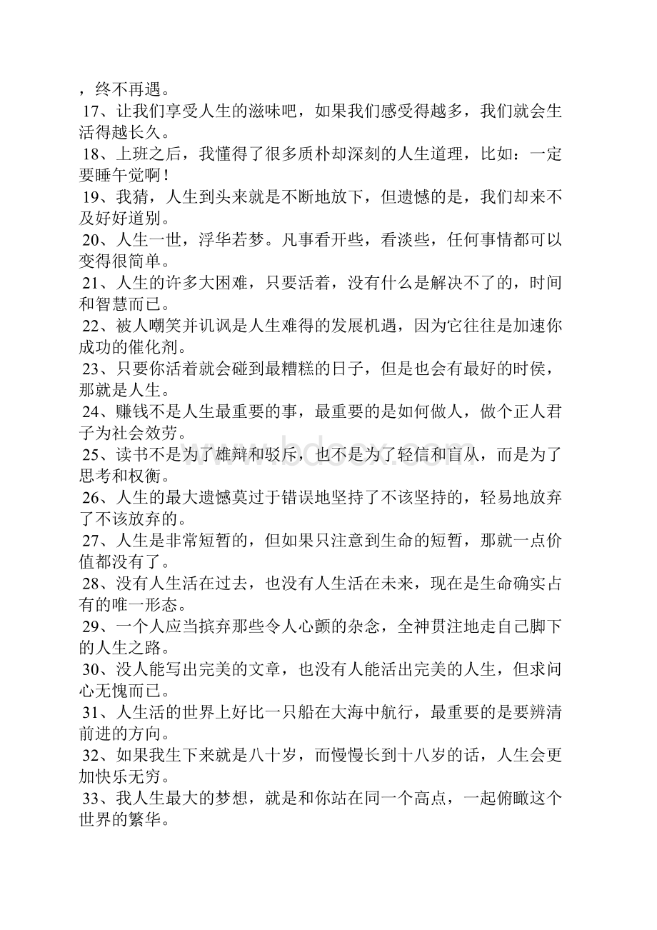 富有哲理性的名言警句.docx_第2页