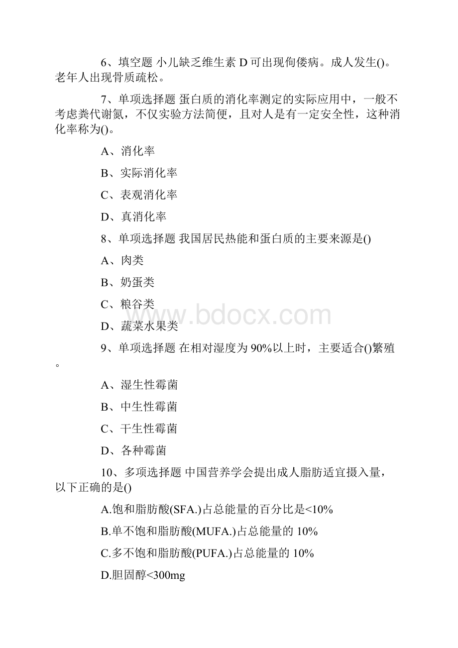 营养师考试基础知识典型例题.docx_第2页