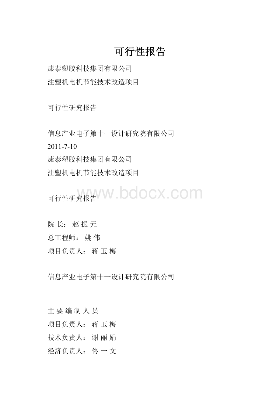 可行性报告.docx_第1页