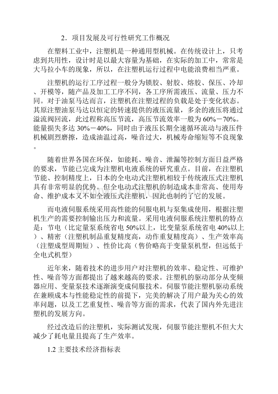 可行性报告.docx_第3页