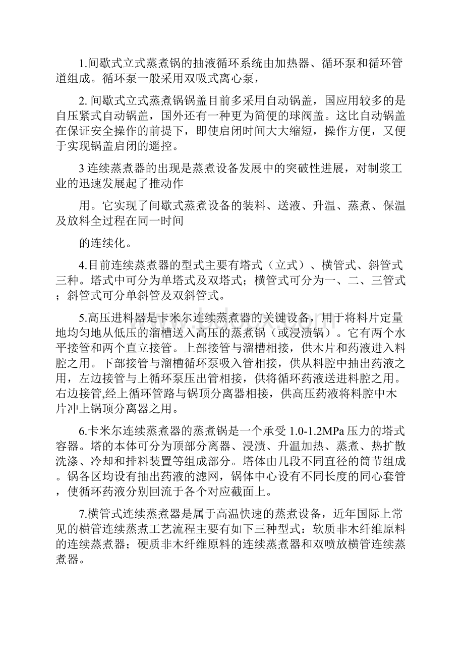 化学制浆设备考试试题.docx_第2页