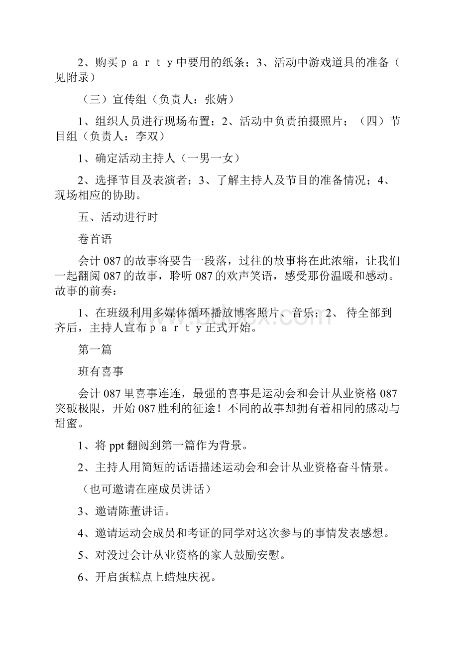 回忆里有你有我庆功宴活动策划书回忆策划书.docx_第2页