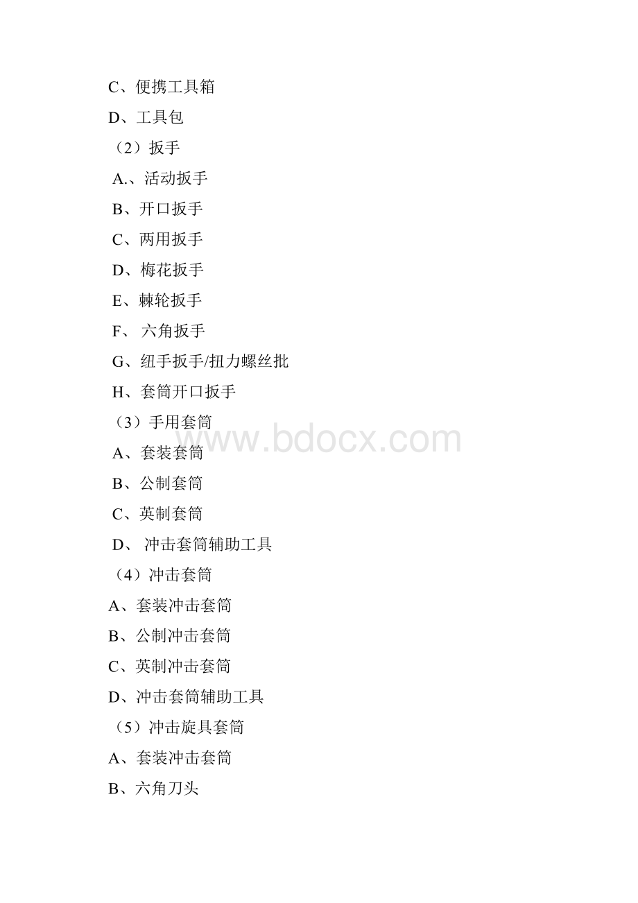 五金机电商品分类.docx_第2页