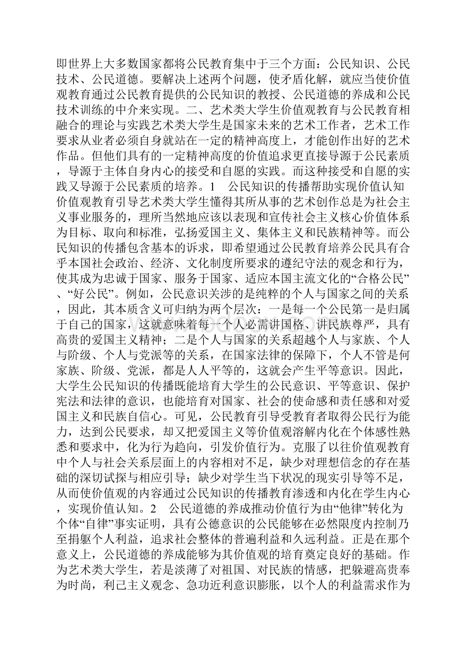 艺术类大学生价值观教育.docx_第3页