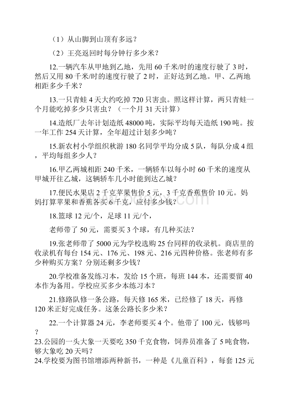 小学四年级上册数学300道应用题专项练习.docx_第2页