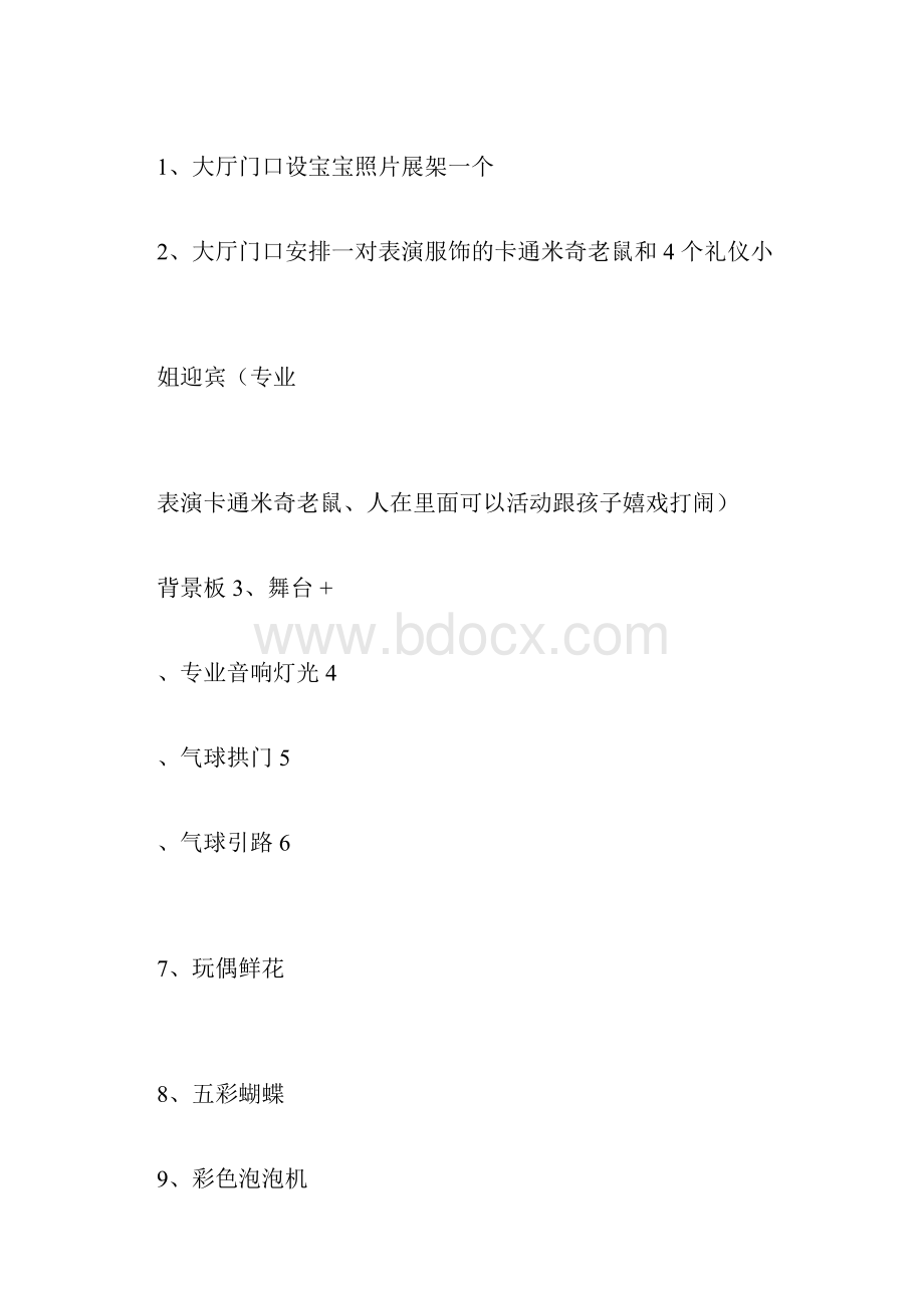 宝宝周岁生日策划.docx_第2页