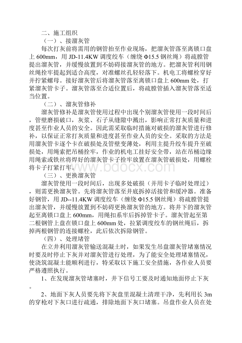 溜灰管使用安全技术措施详细版.docx_第2页