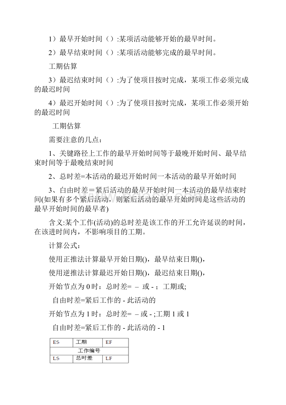 精心系统集成项目管理工程师计算题.docx_第2页