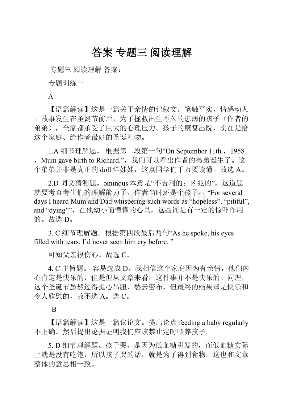 答案 专题三 阅读理解.docx_第1页