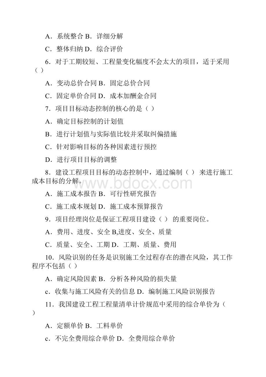 施工管理模拟四有答案.docx_第2页