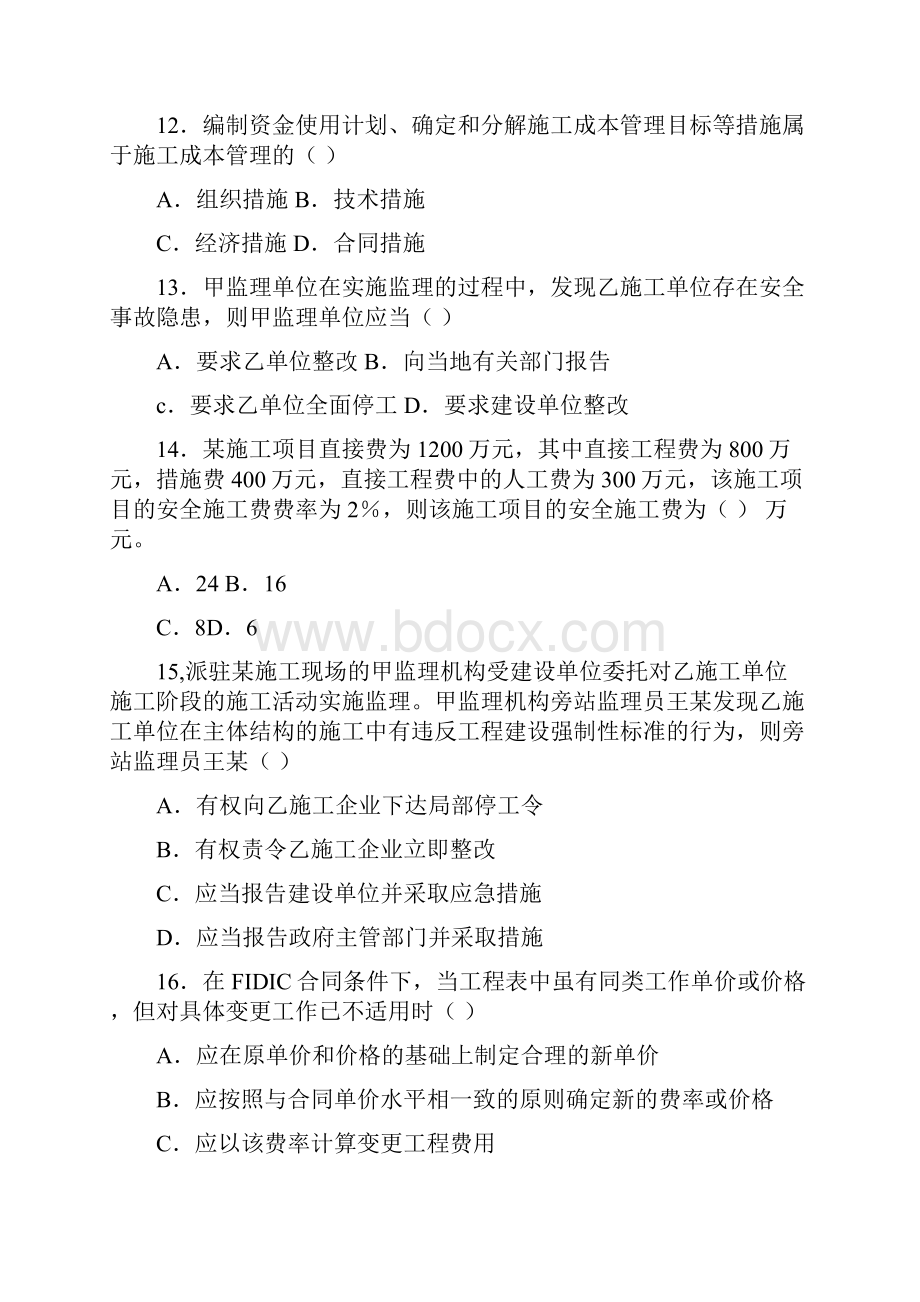 施工管理模拟四有答案.docx_第3页