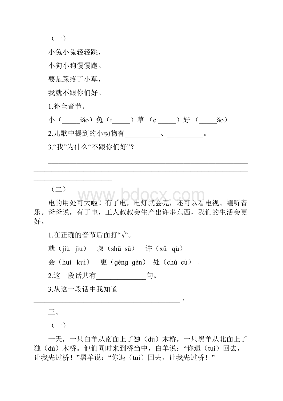 最新部编人教版一年级上册语文课外阅读专项.docx_第2页