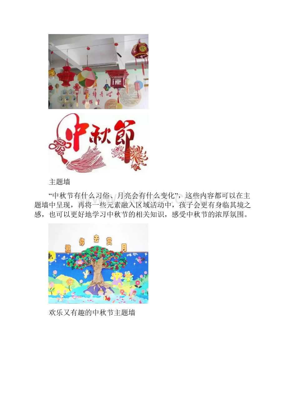 幼儿园中秋节环创全系列+传说集锦.docx_第3页