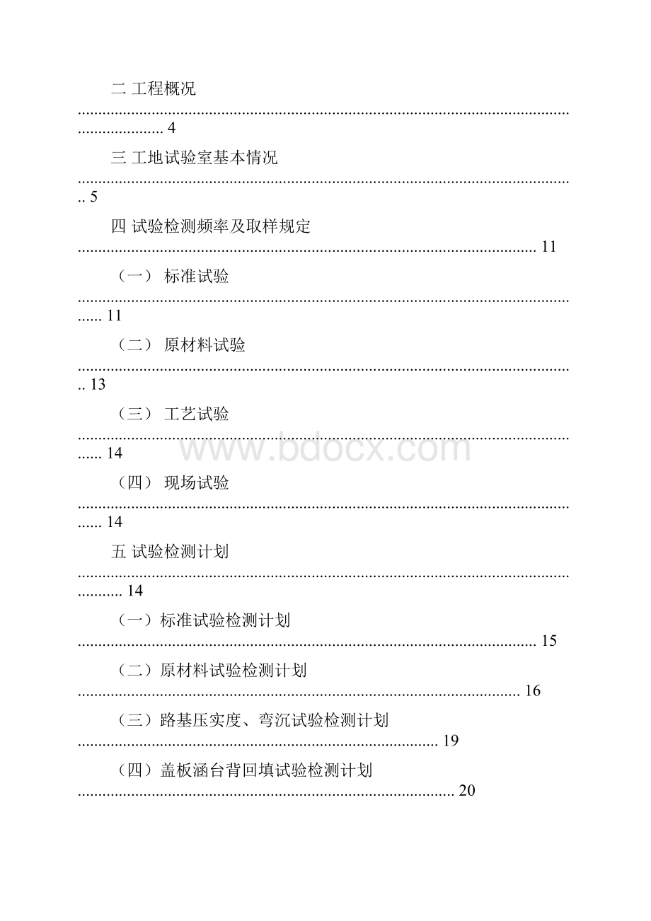 公路新建工程试验检测总体计划.docx_第2页