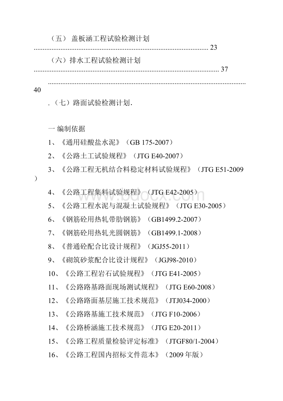 公路新建工程试验检测总体计划.docx_第3页