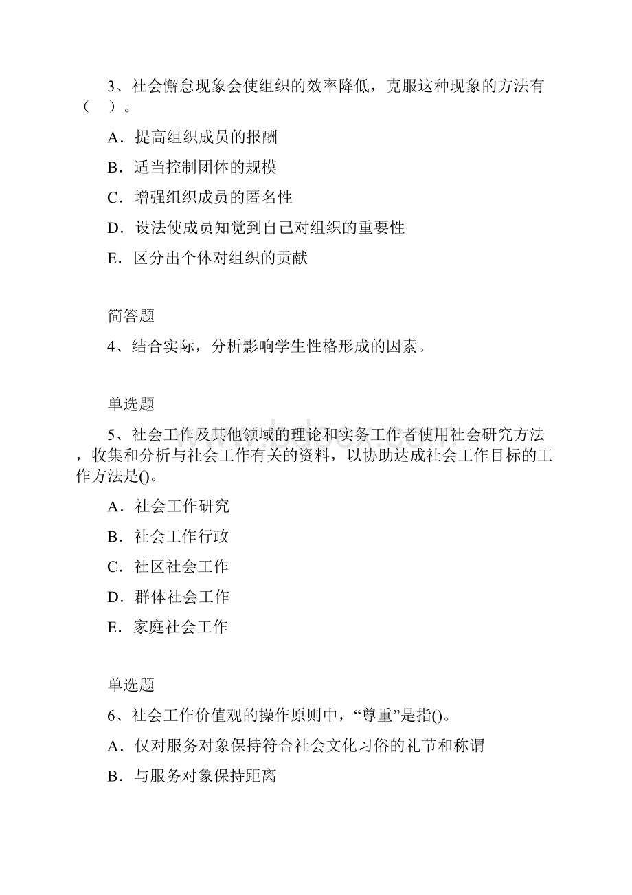 社会工作综合能力模拟考试含答案5.docx_第2页