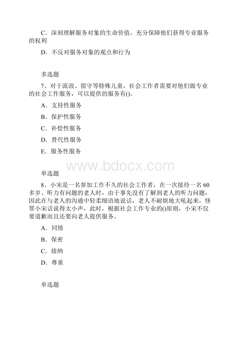 社会工作综合能力模拟考试含答案5.docx_第3页