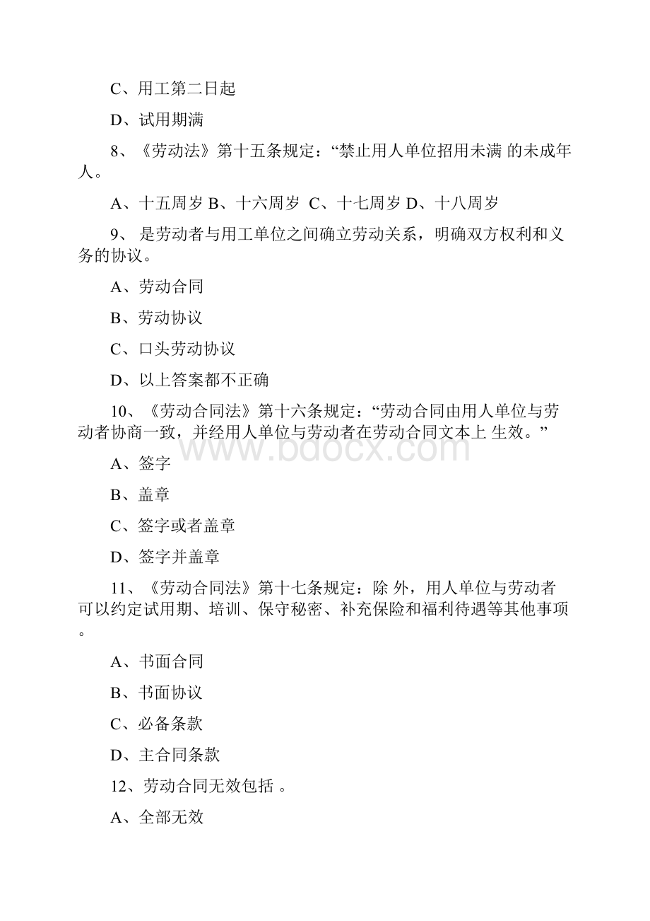 最新中国梦劳动美法律知识竞赛题及答案DOC.docx_第2页