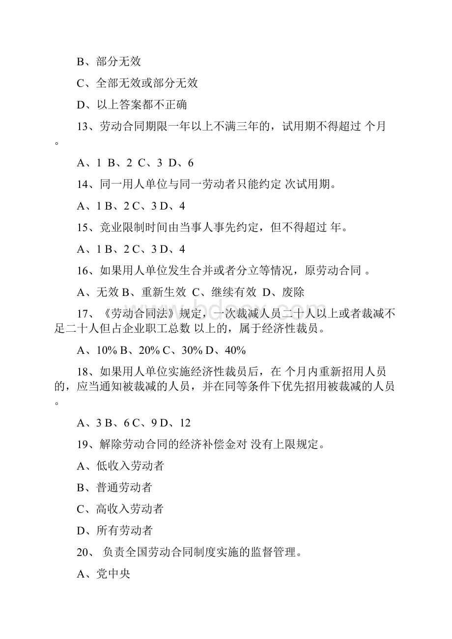 最新中国梦劳动美法律知识竞赛题及答案DOC.docx_第3页