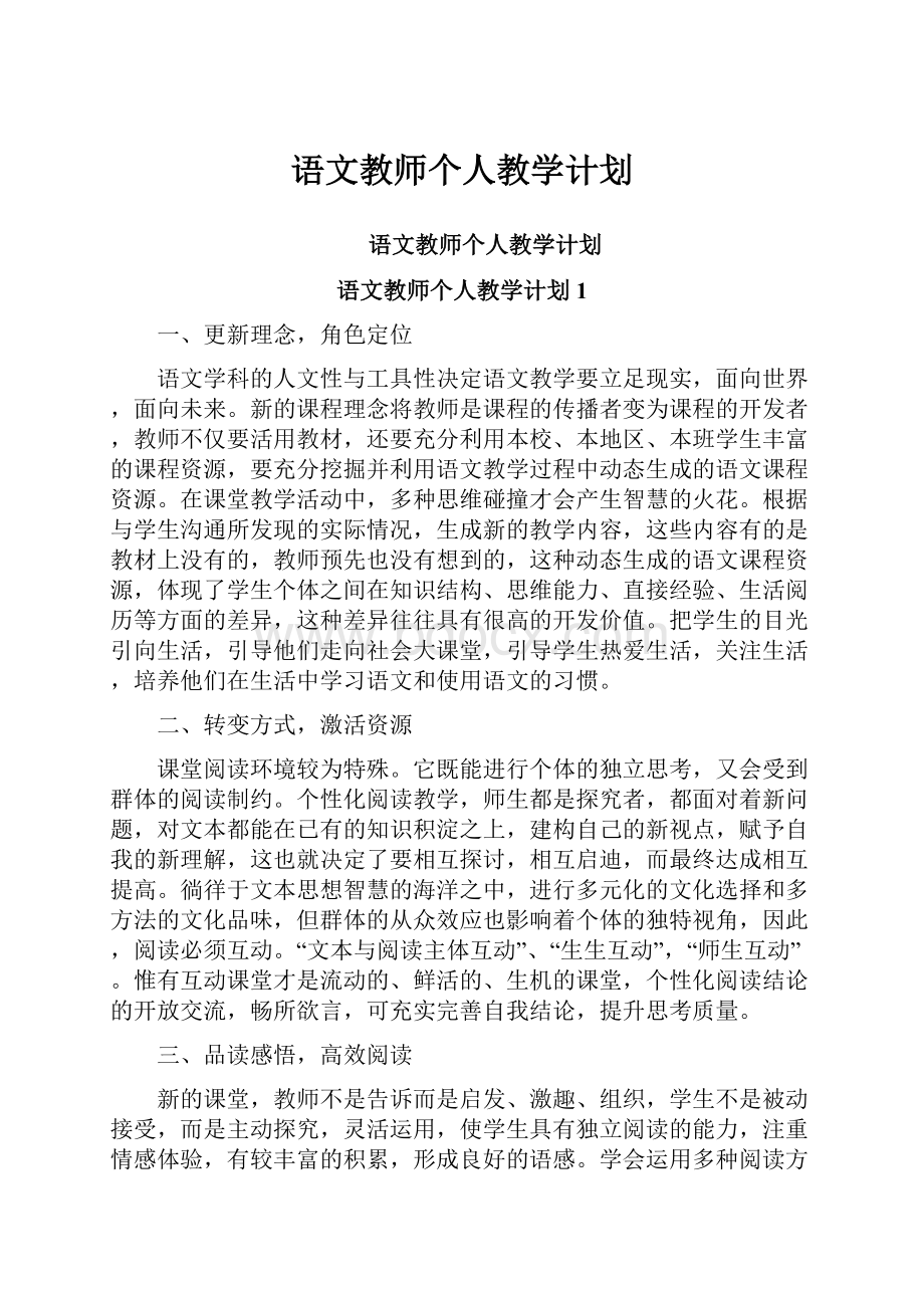 语文教师个人教学计划.docx_第1页