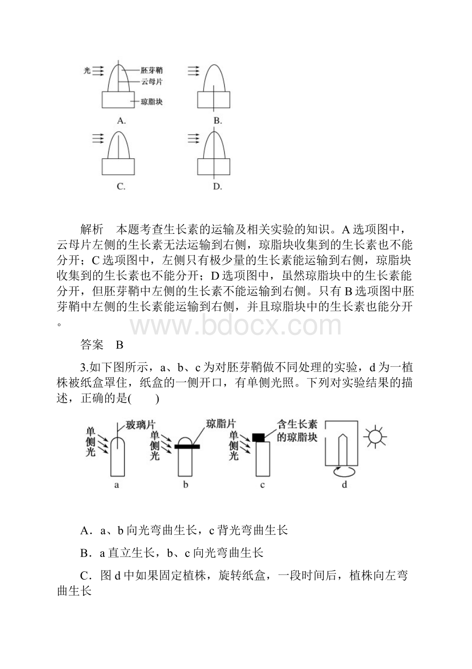 人教版 植物激素调节 单元测试.docx_第2页