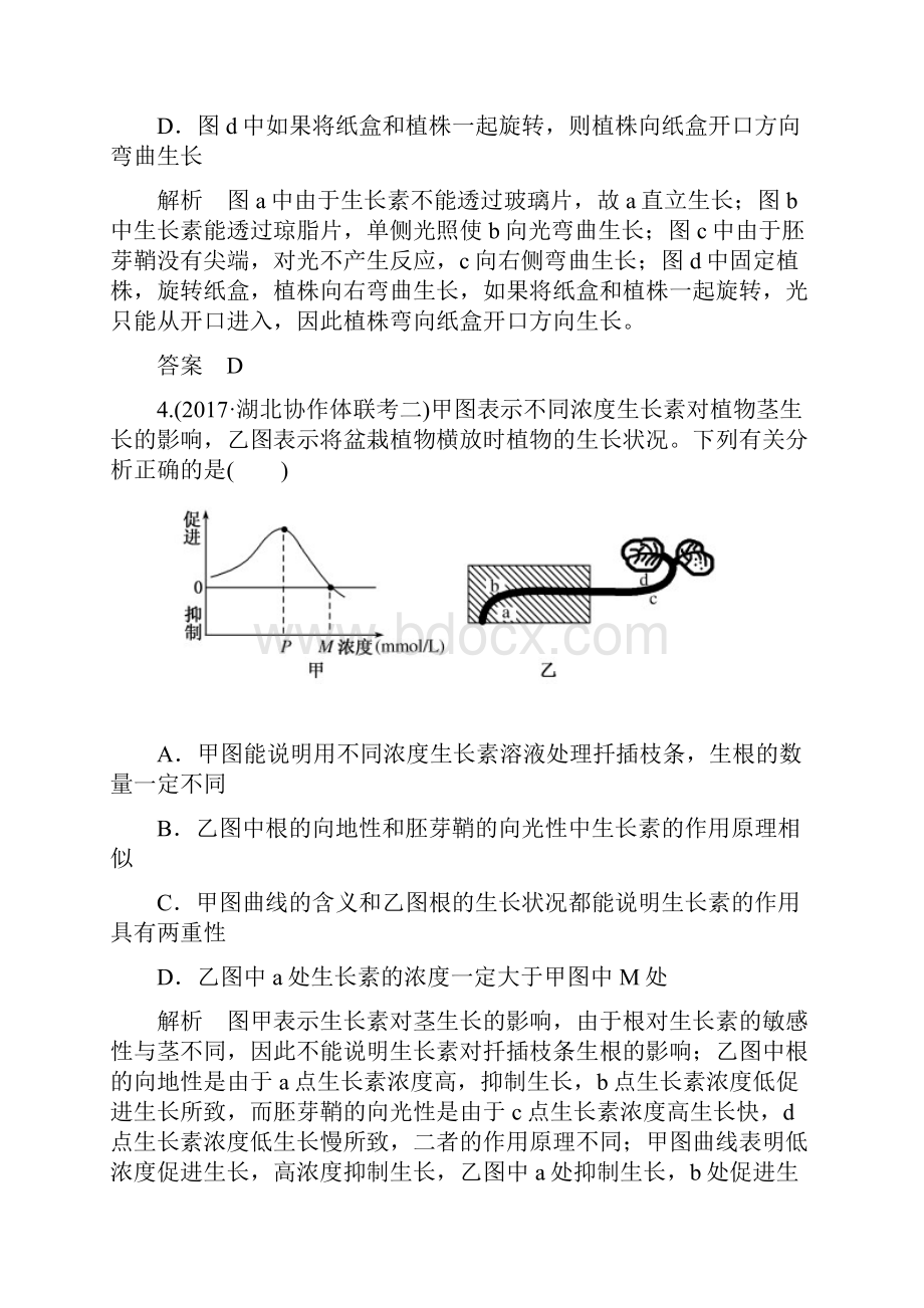 人教版 植物激素调节 单元测试.docx_第3页