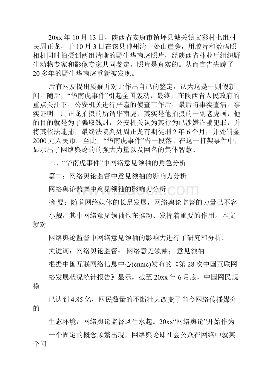 生活中的意见领袖和网络中的意见领袖.docx_第2页