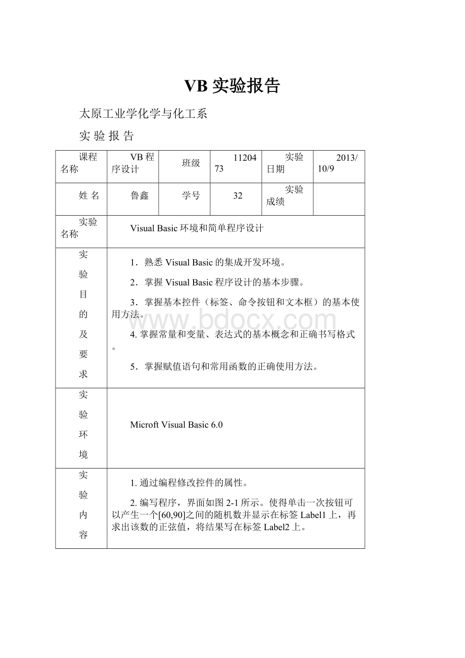 VB 实验报告.docx_第1页