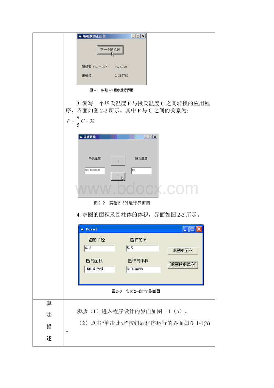 VB 实验报告.docx_第2页