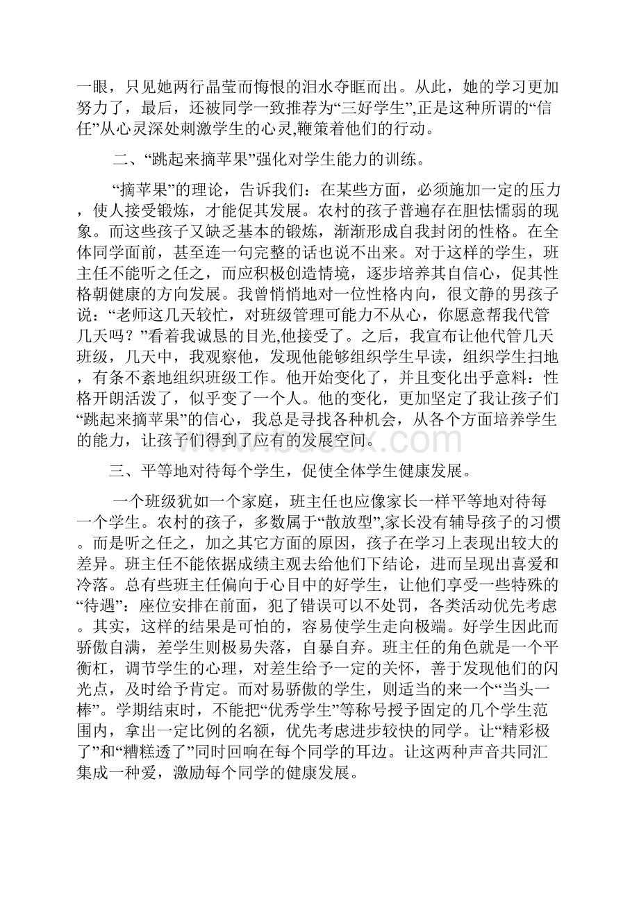 观看自治区首届中小学德育班主任工作专业能力大赛心得体会.docx_第3页